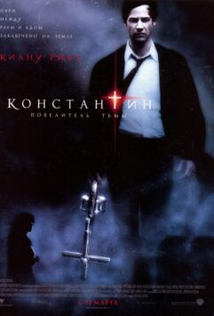 Смотреть Константин: Повелитель тьмы