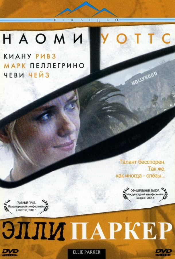 Смотреть Элли Паркер