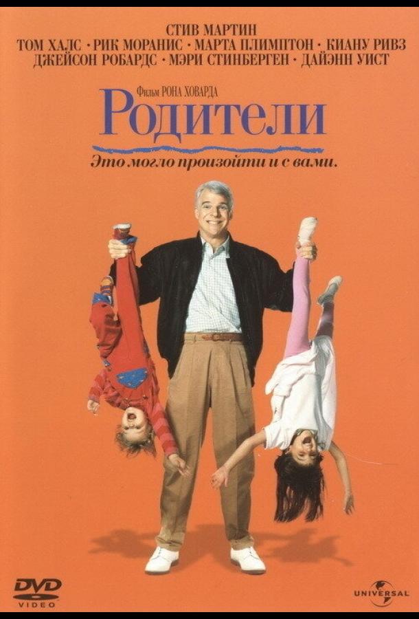 Смотреть Родители